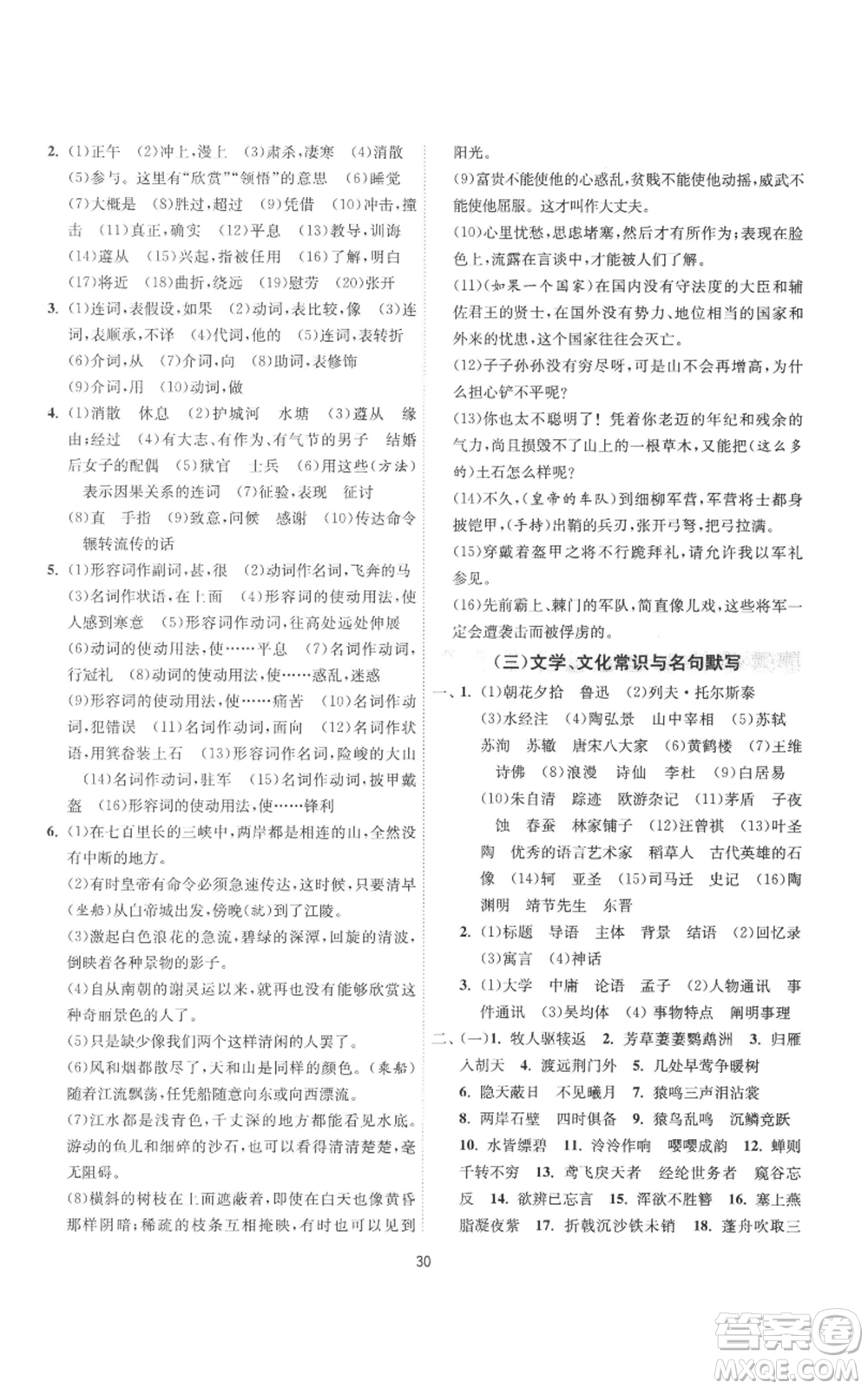 江蘇人民出版社2022秋季1課3練單元達(dá)標(biāo)測(cè)試八年級(jí)上冊(cè)語(yǔ)文人教版參考答案