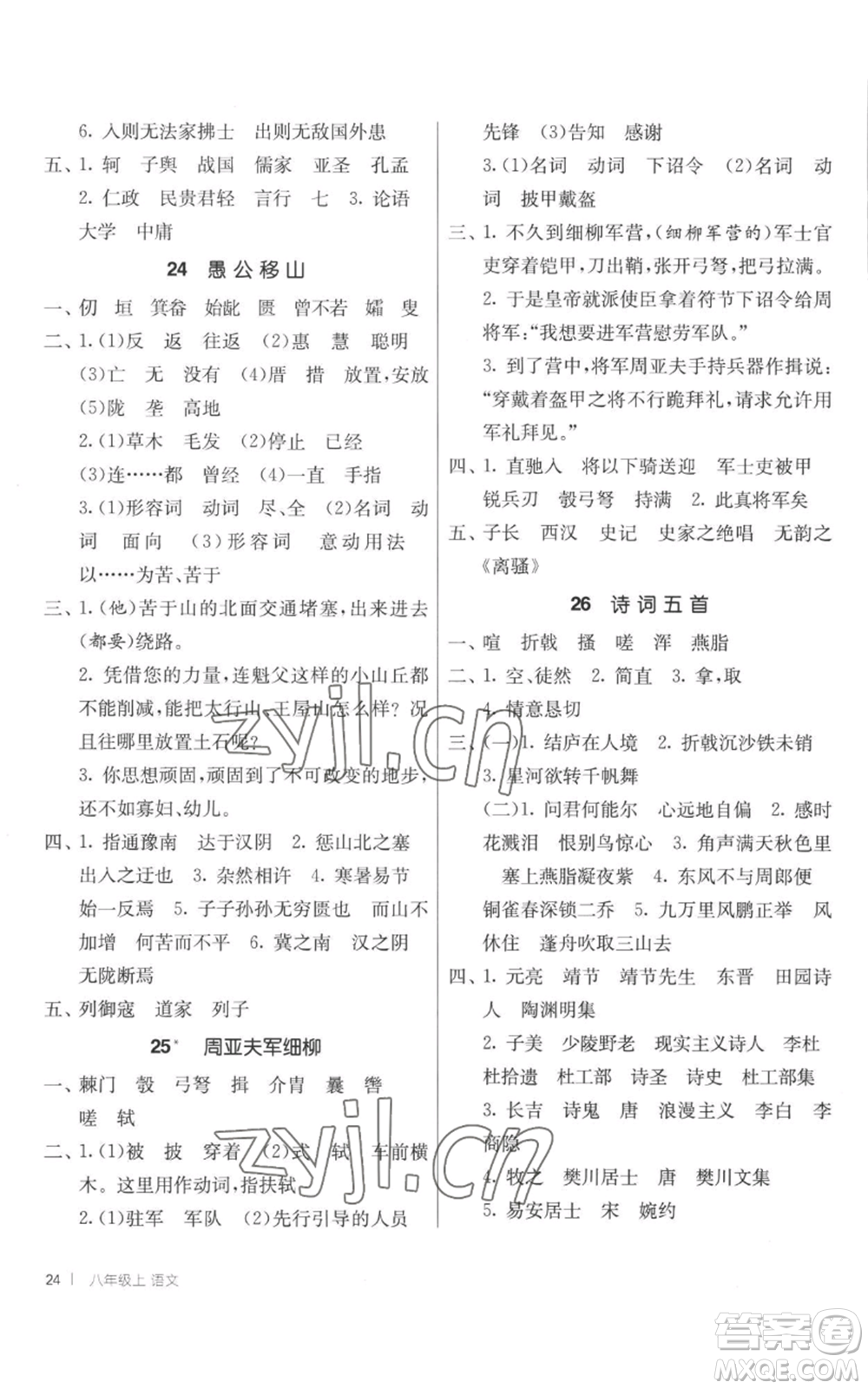 江蘇人民出版社2022秋季1課3練單元達(dá)標(biāo)測(cè)試八年級(jí)上冊(cè)語(yǔ)文人教版參考答案