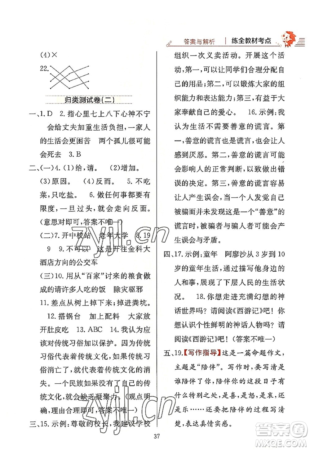 陜西人民教育出版社2022小學教材全練六年級語文上冊人教版答案