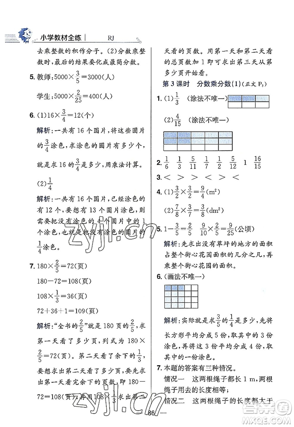 陜西人民教育出版社2022小學(xué)教材全練六年級(jí)數(shù)學(xué)上冊(cè)RJ人教版答案