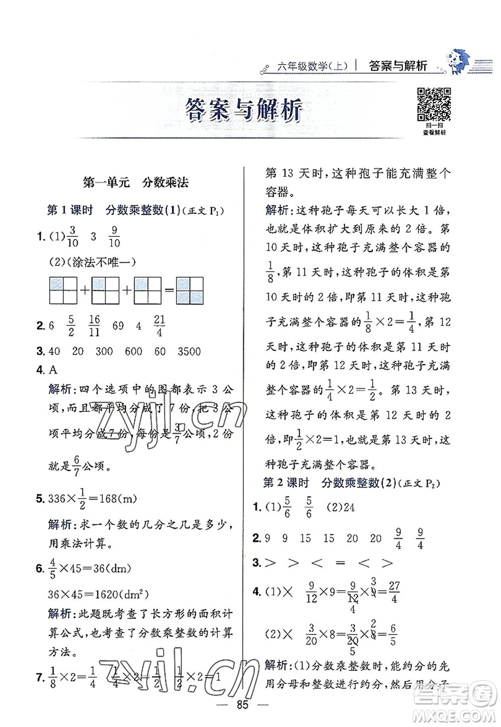 陜西人民教育出版社2022小學(xué)教材全練六年級(jí)數(shù)學(xué)上冊(cè)RJ人教版答案