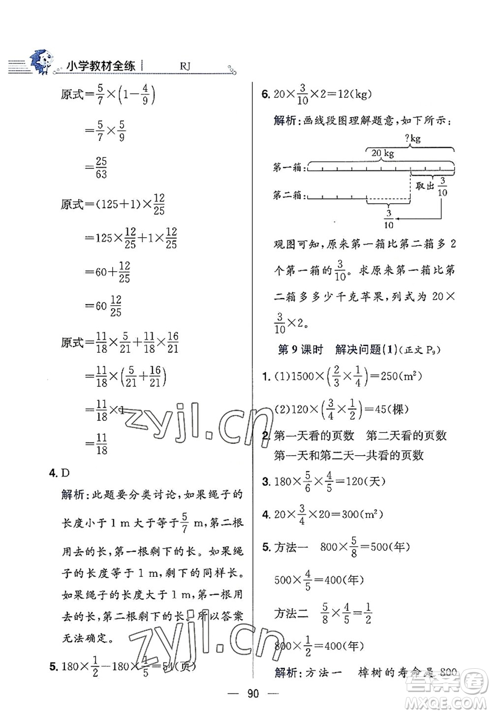 陜西人民教育出版社2022小學(xué)教材全練六年級(jí)數(shù)學(xué)上冊(cè)RJ人教版答案