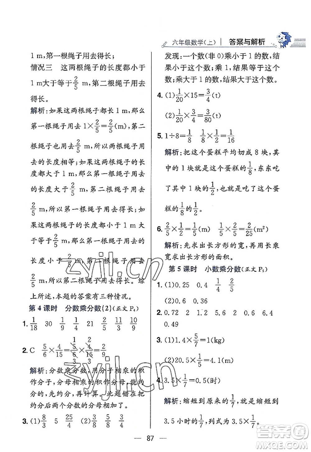 陜西人民教育出版社2022小學(xué)教材全練六年級(jí)數(shù)學(xué)上冊(cè)RJ人教版答案