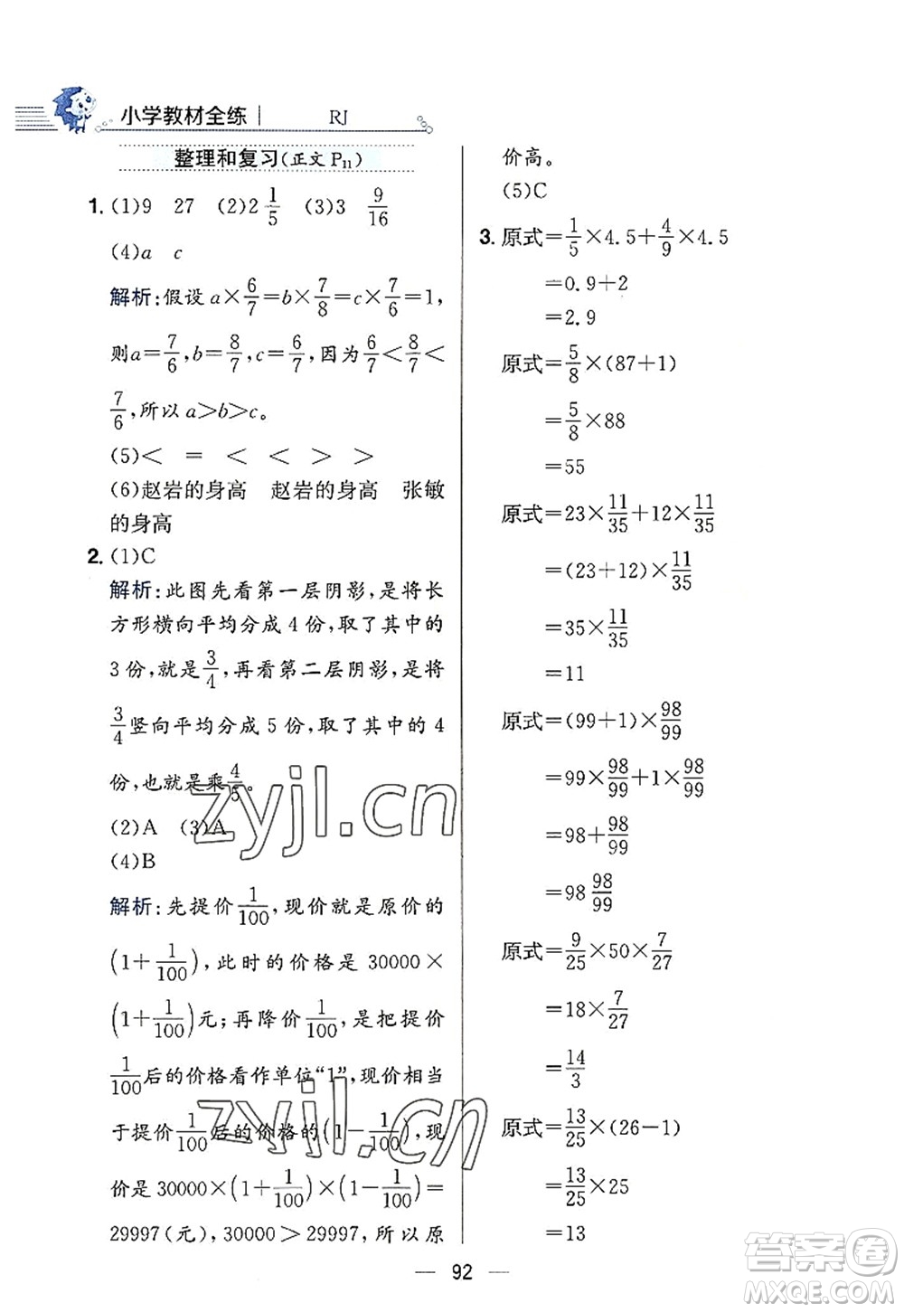 陜西人民教育出版社2022小學(xué)教材全練六年級(jí)數(shù)學(xué)上冊(cè)RJ人教版答案