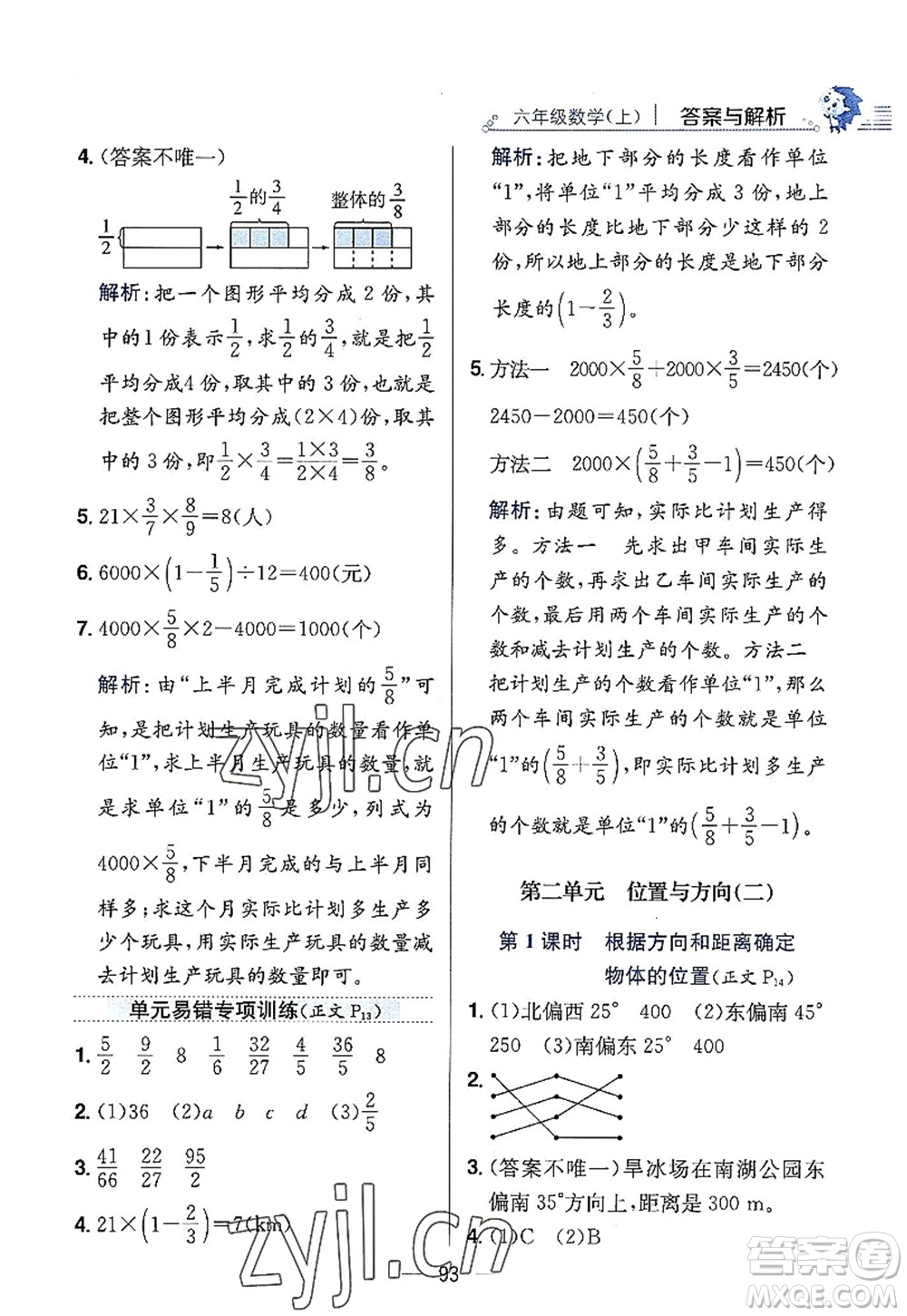 陜西人民教育出版社2022小學(xué)教材全練六年級(jí)數(shù)學(xué)上冊(cè)RJ人教版答案