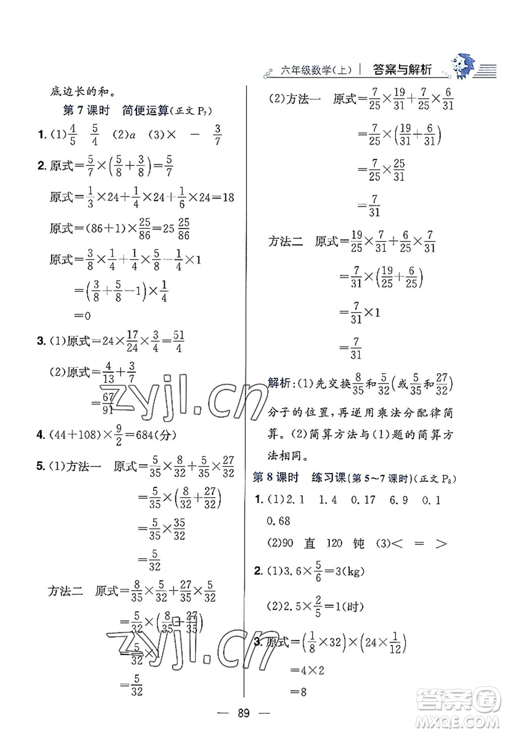 陜西人民教育出版社2022小學(xué)教材全練六年級(jí)數(shù)學(xué)上冊(cè)RJ人教版答案