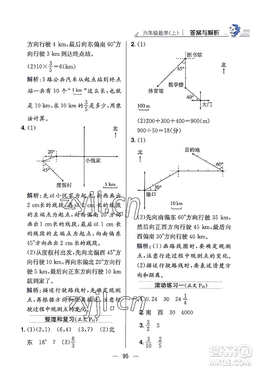 陜西人民教育出版社2022小學(xué)教材全練六年級(jí)數(shù)學(xué)上冊(cè)RJ人教版答案