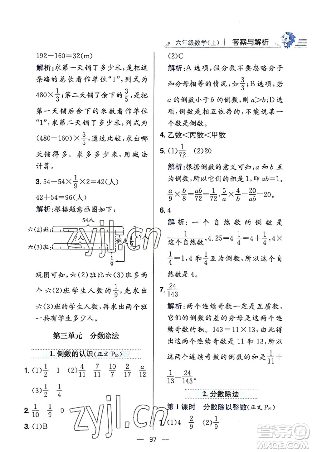 陜西人民教育出版社2022小學(xué)教材全練六年級(jí)數(shù)學(xué)上冊(cè)RJ人教版答案