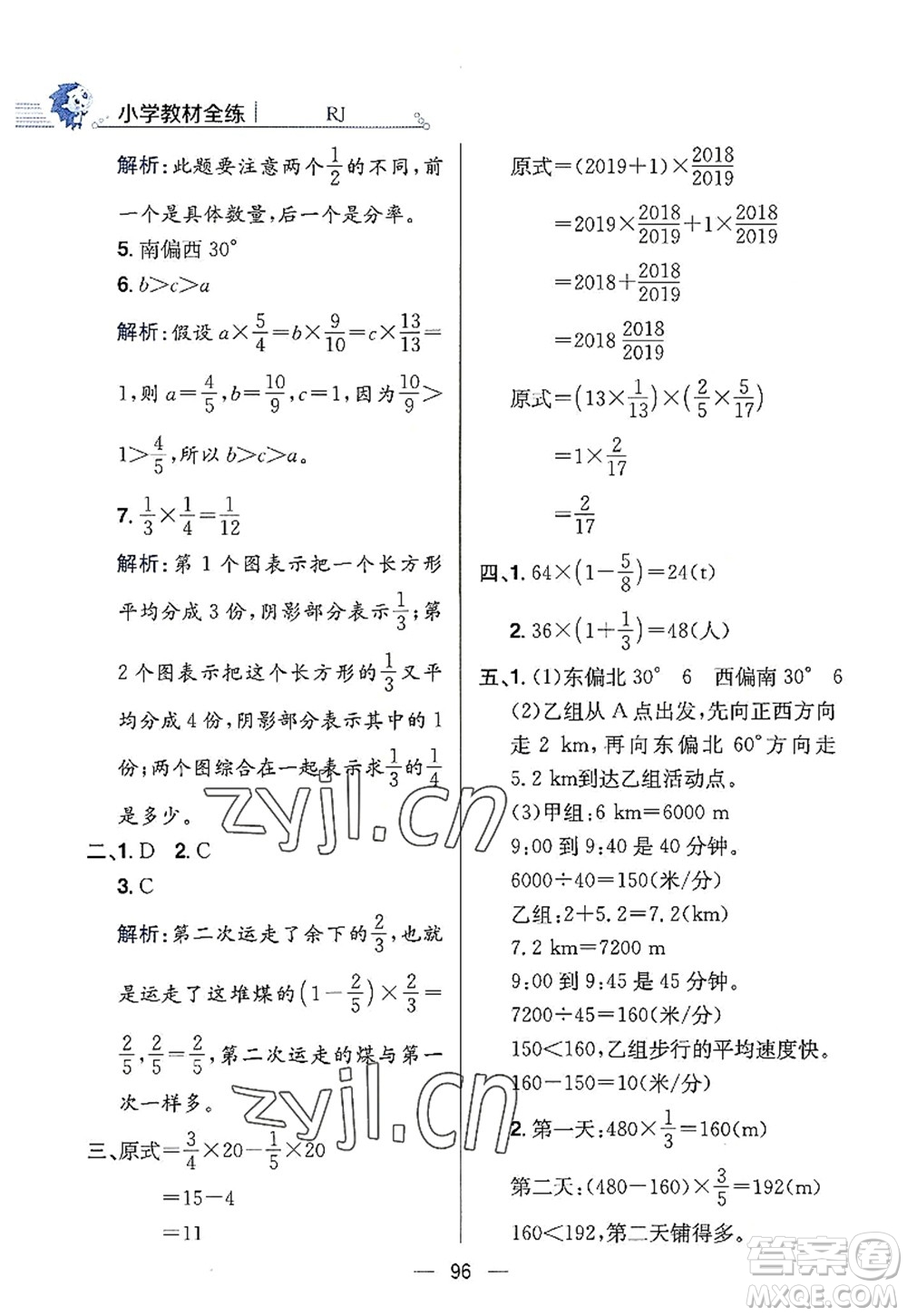 陜西人民教育出版社2022小學(xué)教材全練六年級(jí)數(shù)學(xué)上冊(cè)RJ人教版答案