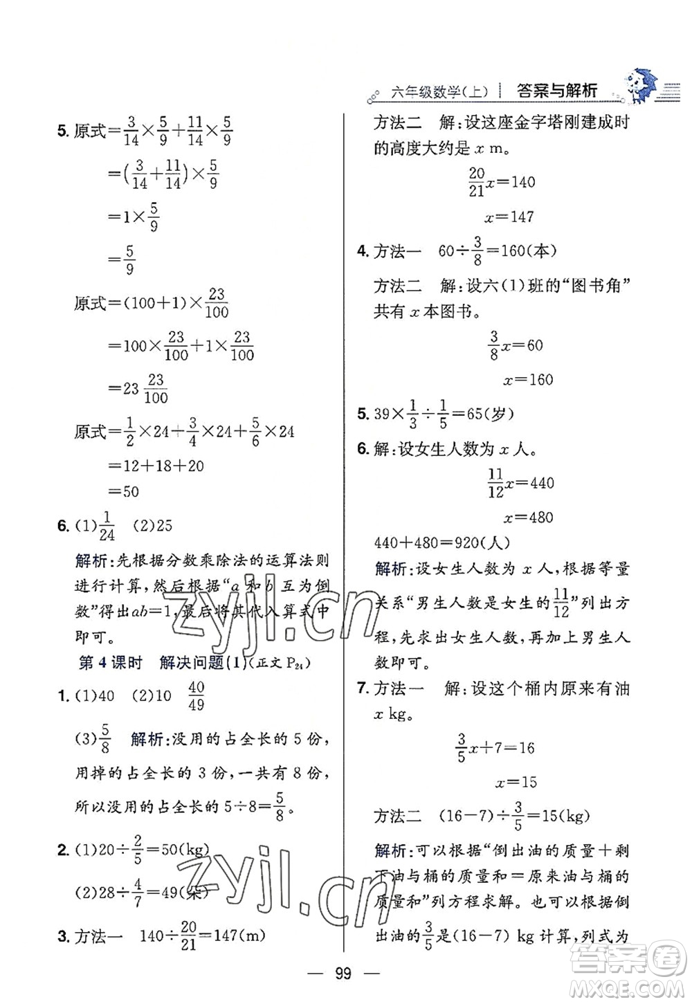 陜西人民教育出版社2022小學(xué)教材全練六年級(jí)數(shù)學(xué)上冊(cè)RJ人教版答案