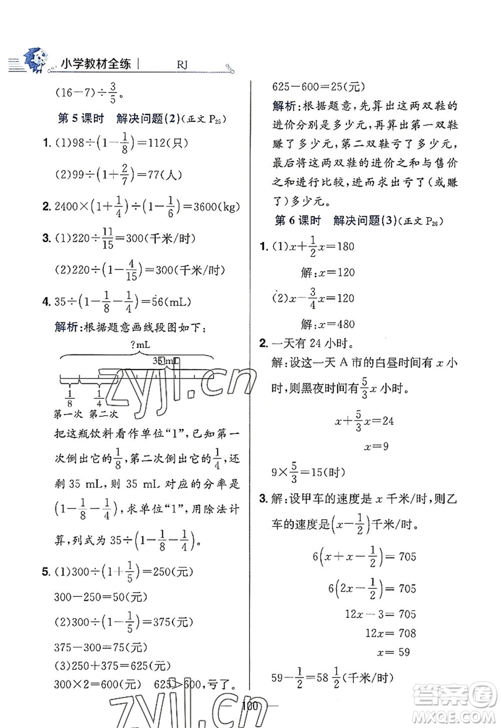 陜西人民教育出版社2022小學(xué)教材全練六年級(jí)數(shù)學(xué)上冊(cè)RJ人教版答案