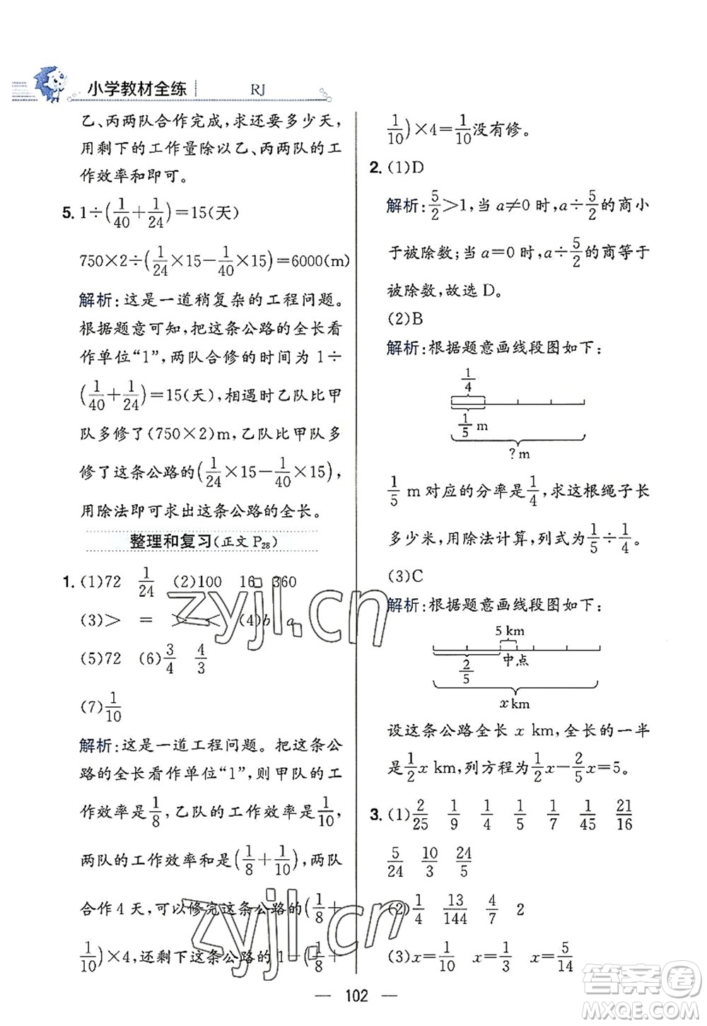 陜西人民教育出版社2022小學(xué)教材全練六年級(jí)數(shù)學(xué)上冊(cè)RJ人教版答案