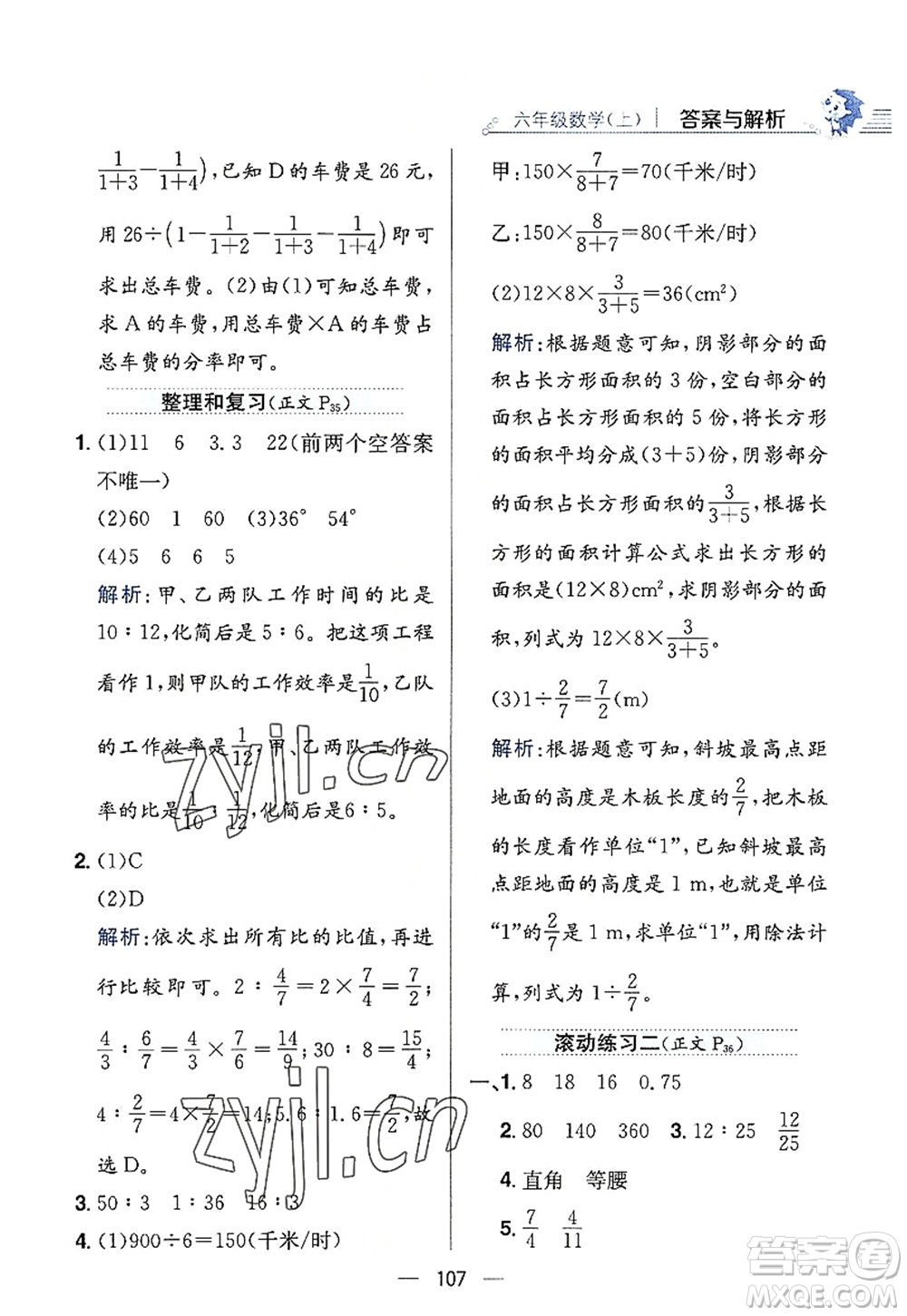 陜西人民教育出版社2022小學(xué)教材全練六年級(jí)數(shù)學(xué)上冊(cè)RJ人教版答案