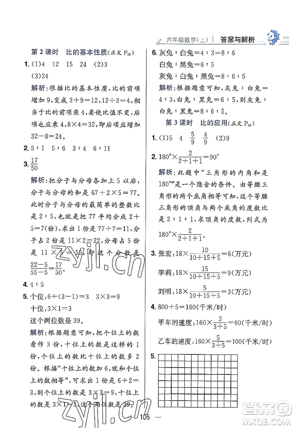 陜西人民教育出版社2022小學(xué)教材全練六年級(jí)數(shù)學(xué)上冊(cè)RJ人教版答案