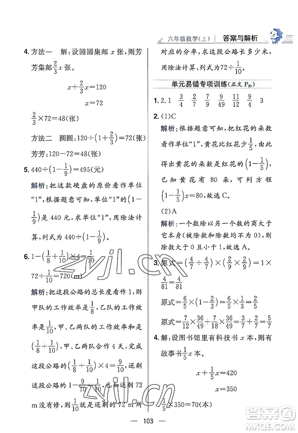 陜西人民教育出版社2022小學(xué)教材全練六年級(jí)數(shù)學(xué)上冊(cè)RJ人教版答案