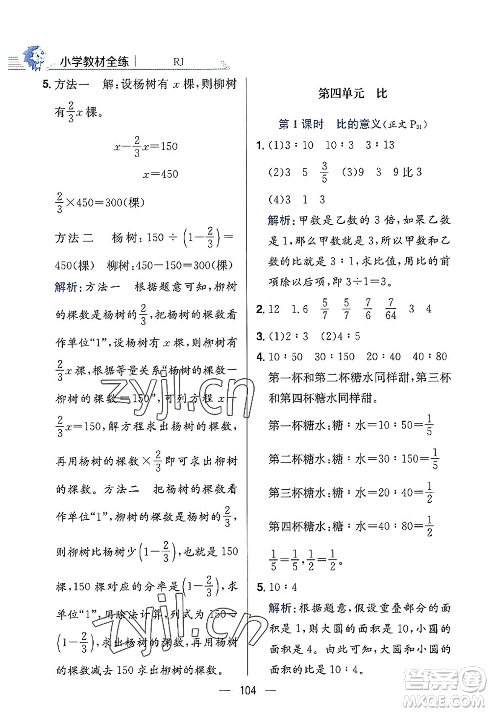 陜西人民教育出版社2022小學(xué)教材全練六年級(jí)數(shù)學(xué)上冊(cè)RJ人教版答案