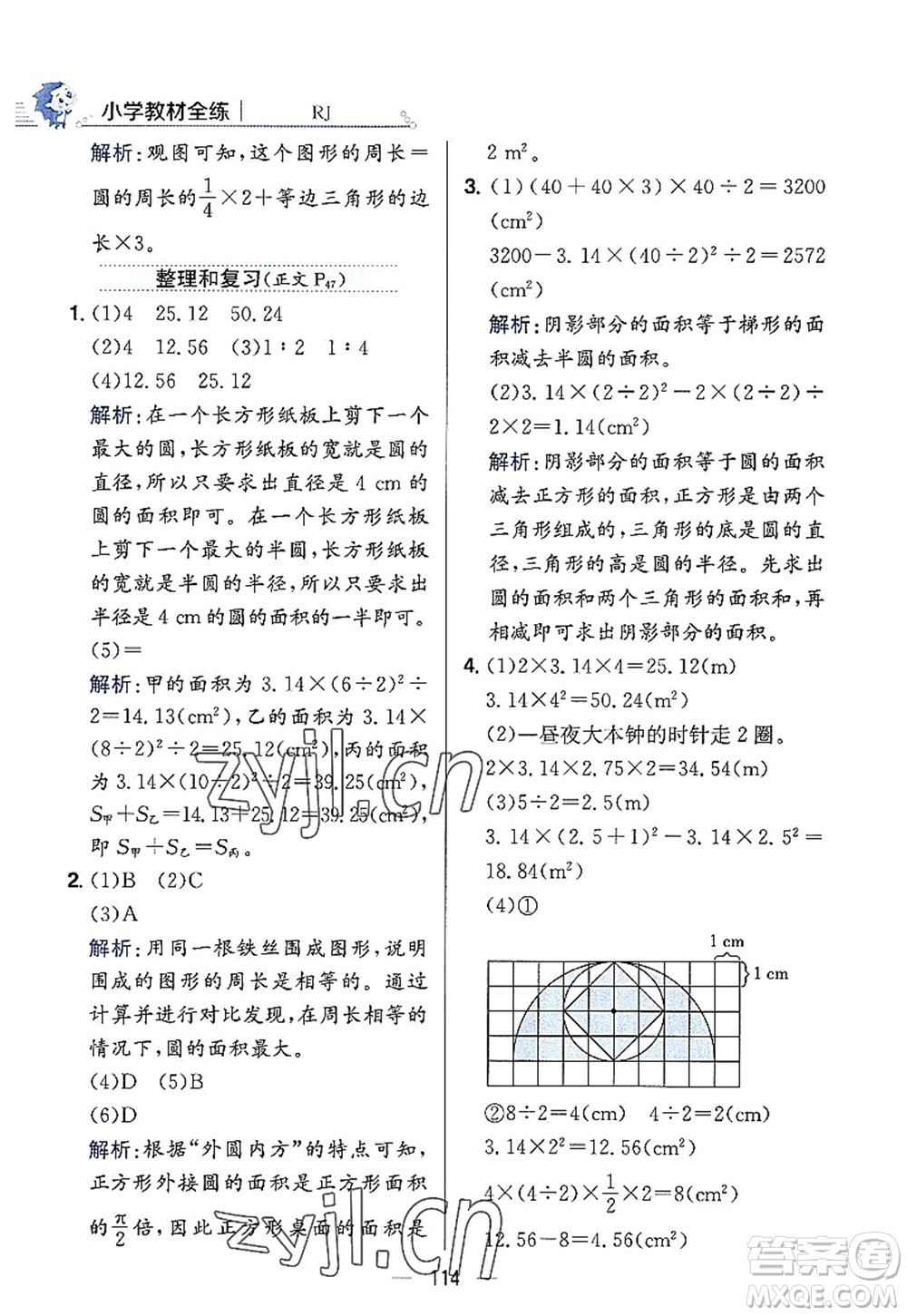 陜西人民教育出版社2022小學(xué)教材全練六年級(jí)數(shù)學(xué)上冊(cè)RJ人教版答案