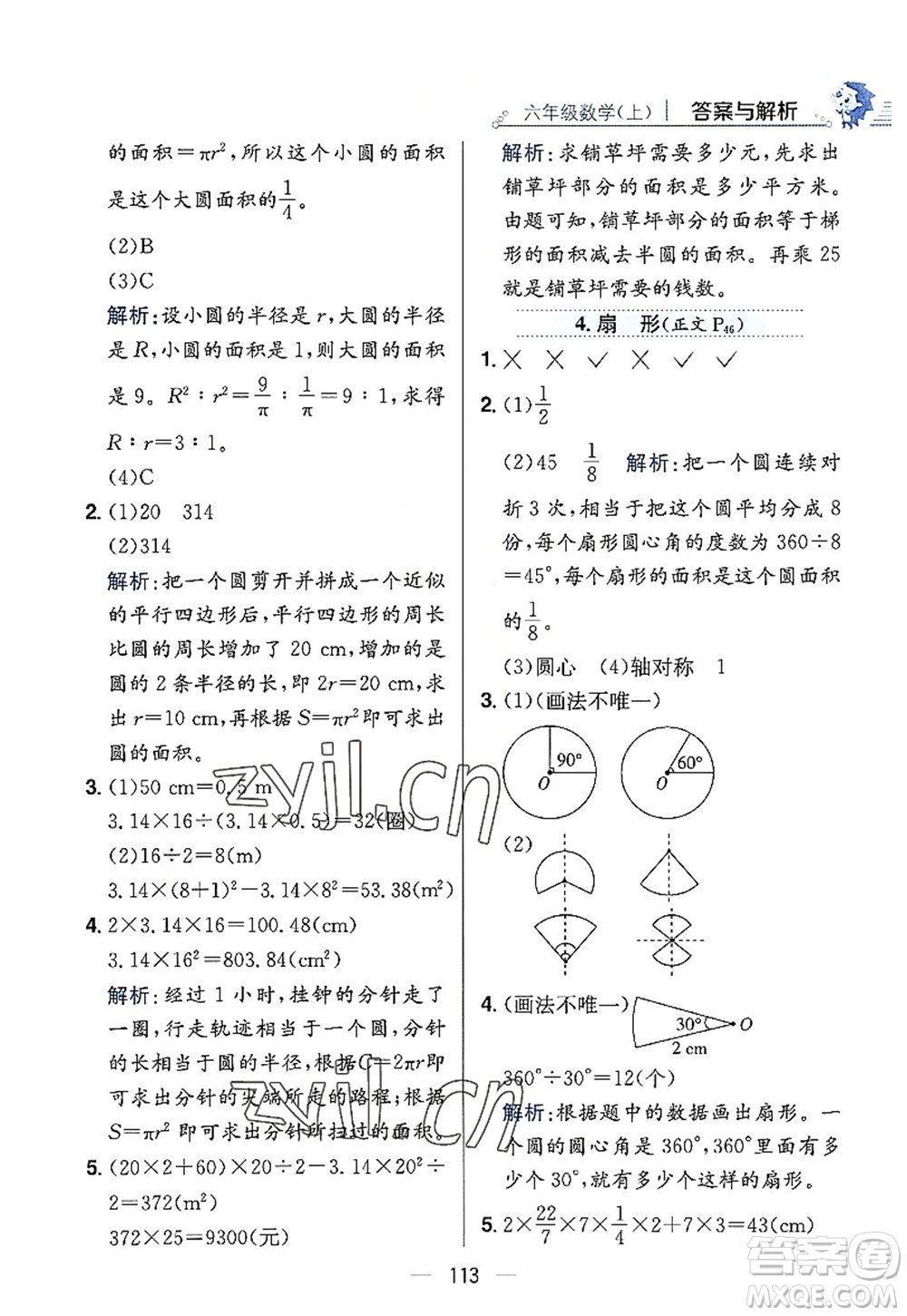 陜西人民教育出版社2022小學(xué)教材全練六年級(jí)數(shù)學(xué)上冊(cè)RJ人教版答案