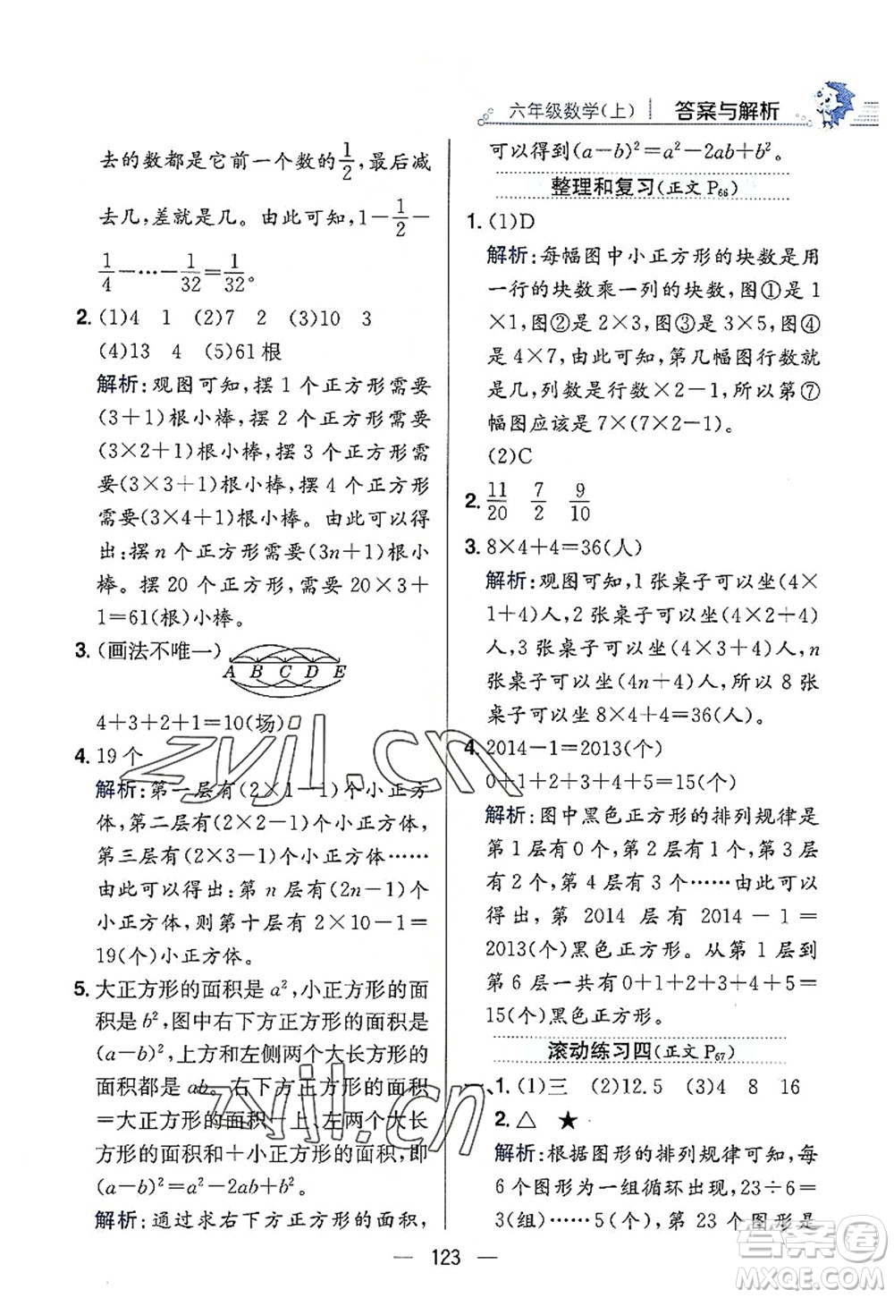 陜西人民教育出版社2022小學(xué)教材全練六年級(jí)數(shù)學(xué)上冊(cè)RJ人教版答案