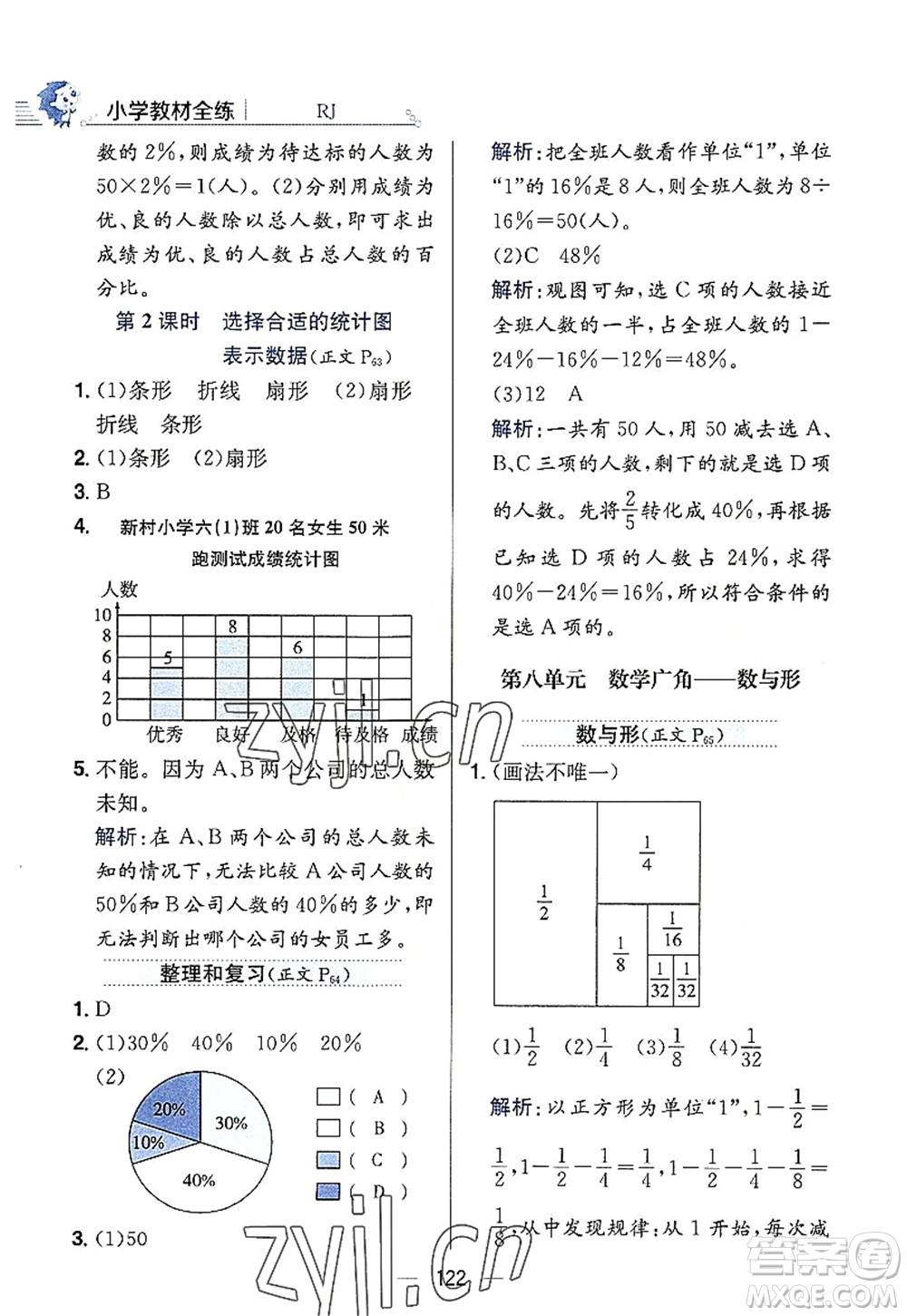 陜西人民教育出版社2022小學(xué)教材全練六年級(jí)數(shù)學(xué)上冊(cè)RJ人教版答案