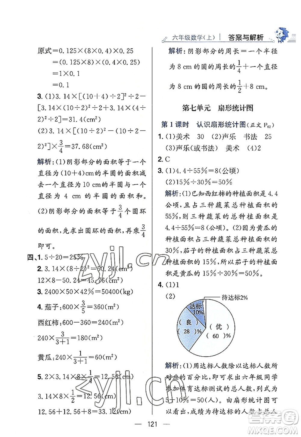 陜西人民教育出版社2022小學(xué)教材全練六年級(jí)數(shù)學(xué)上冊(cè)RJ人教版答案