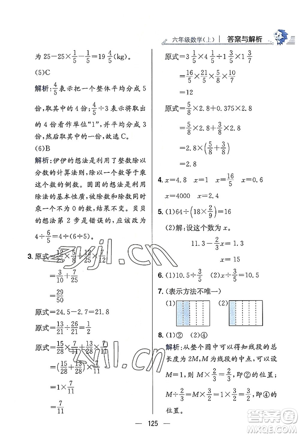 陜西人民教育出版社2022小學(xué)教材全練六年級(jí)數(shù)學(xué)上冊(cè)RJ人教版答案