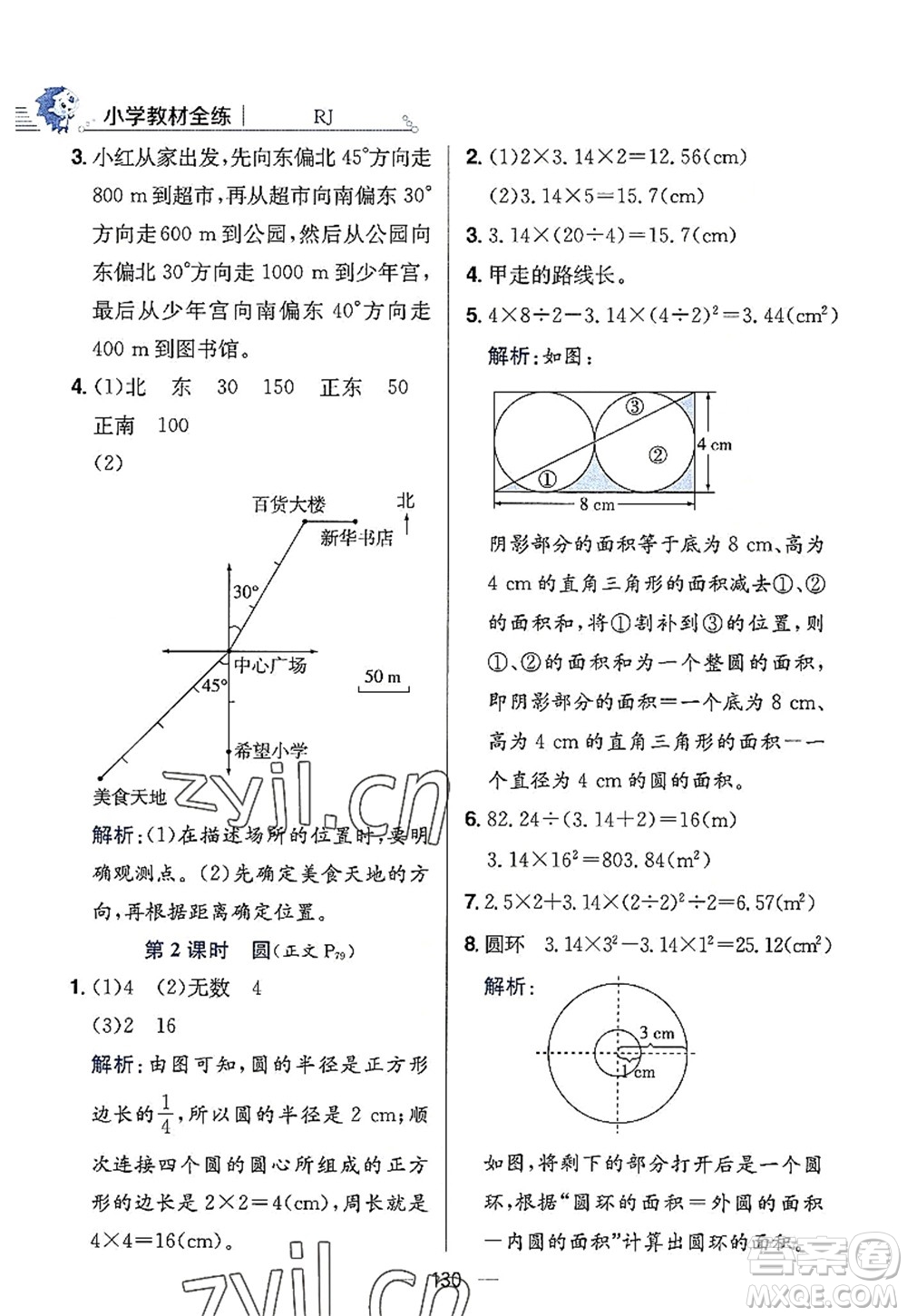 陜西人民教育出版社2022小學(xué)教材全練六年級(jí)數(shù)學(xué)上冊(cè)RJ人教版答案