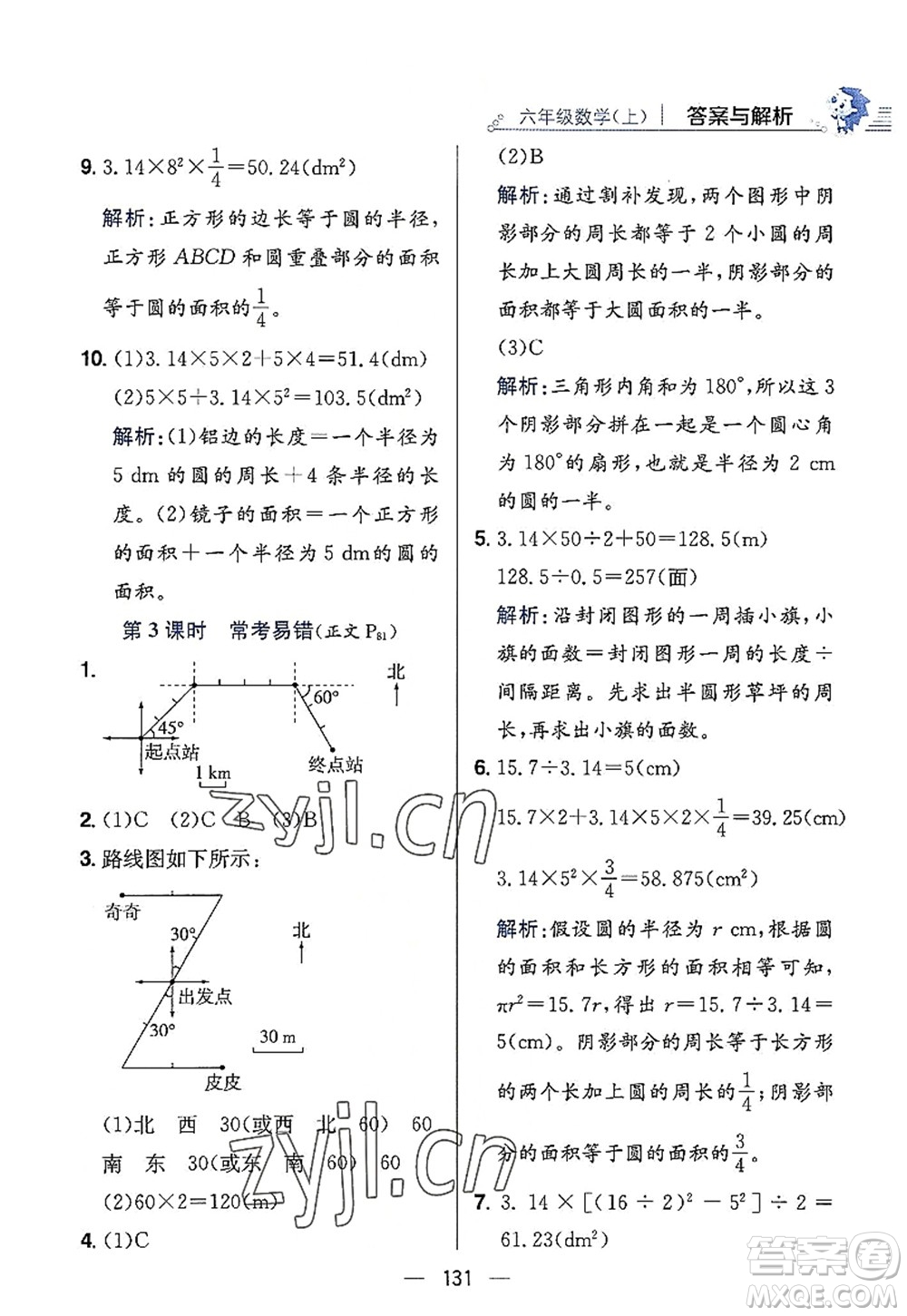 陜西人民教育出版社2022小學(xué)教材全練六年級(jí)數(shù)學(xué)上冊(cè)RJ人教版答案