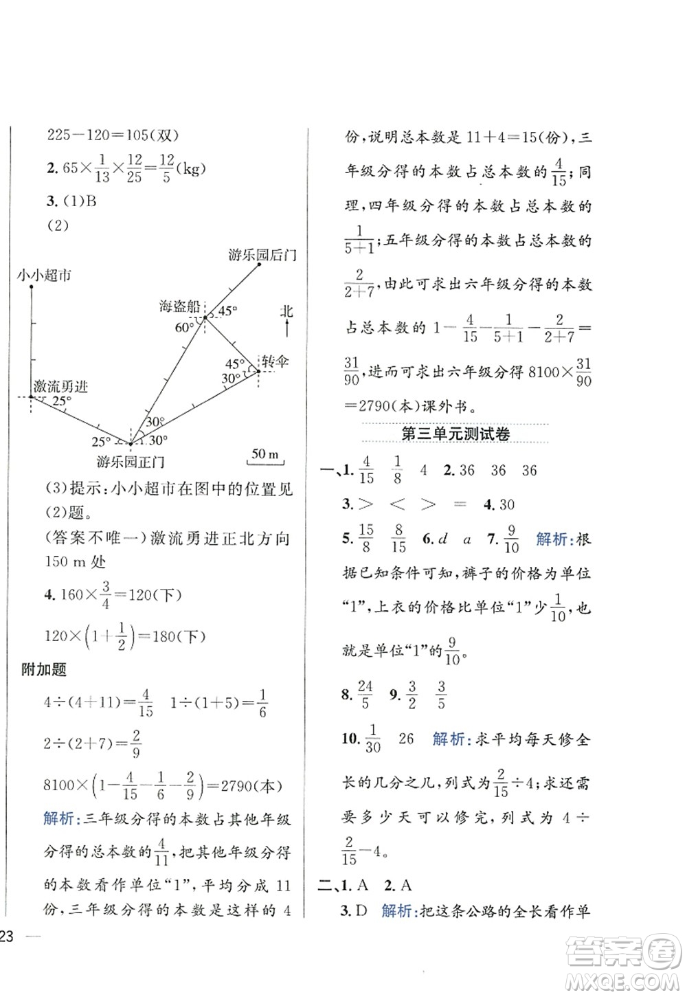 陜西人民教育出版社2022小學(xué)教材全練六年級(jí)數(shù)學(xué)上冊(cè)RJ人教版答案