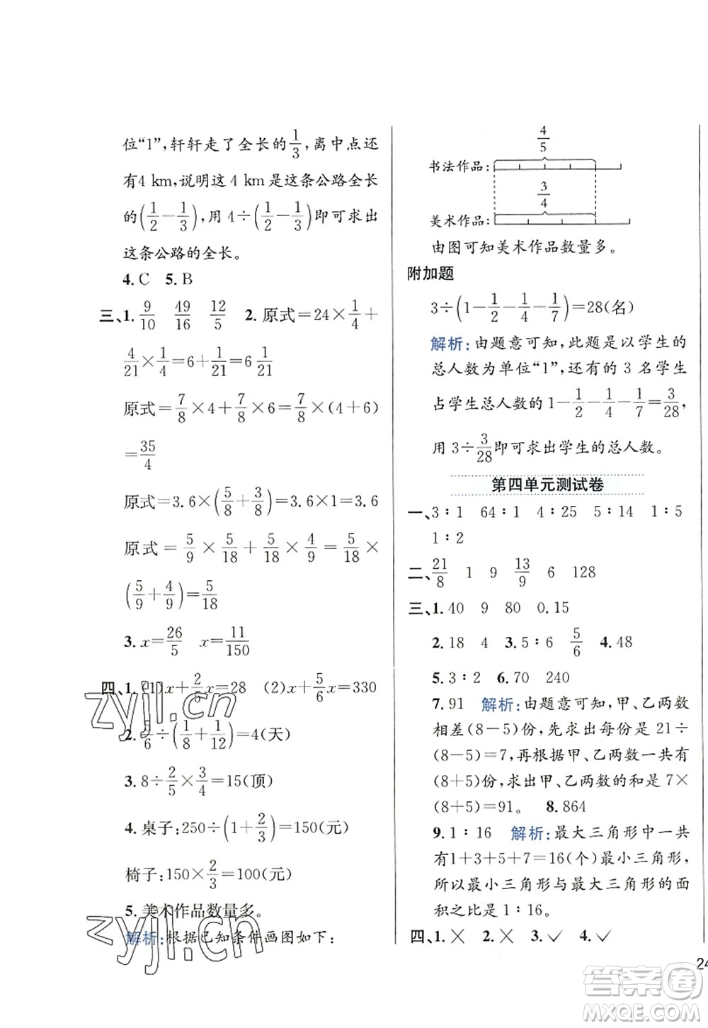 陜西人民教育出版社2022小學(xué)教材全練六年級(jí)數(shù)學(xué)上冊(cè)RJ人教版答案