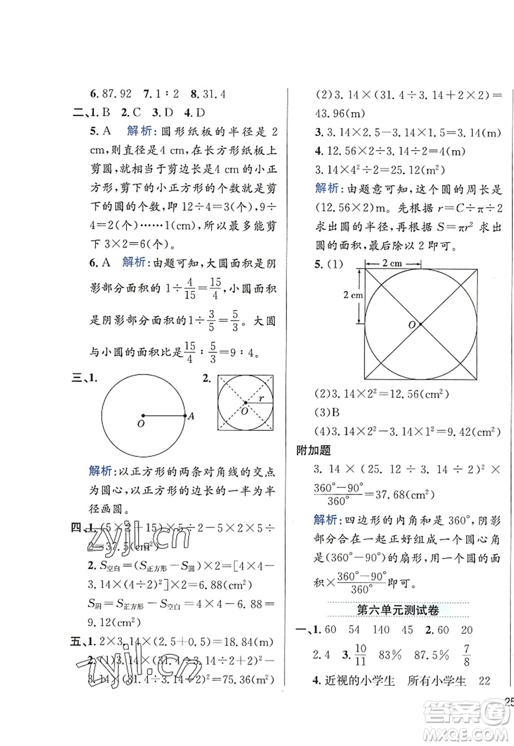 陜西人民教育出版社2022小學(xué)教材全練六年級(jí)數(shù)學(xué)上冊(cè)RJ人教版答案