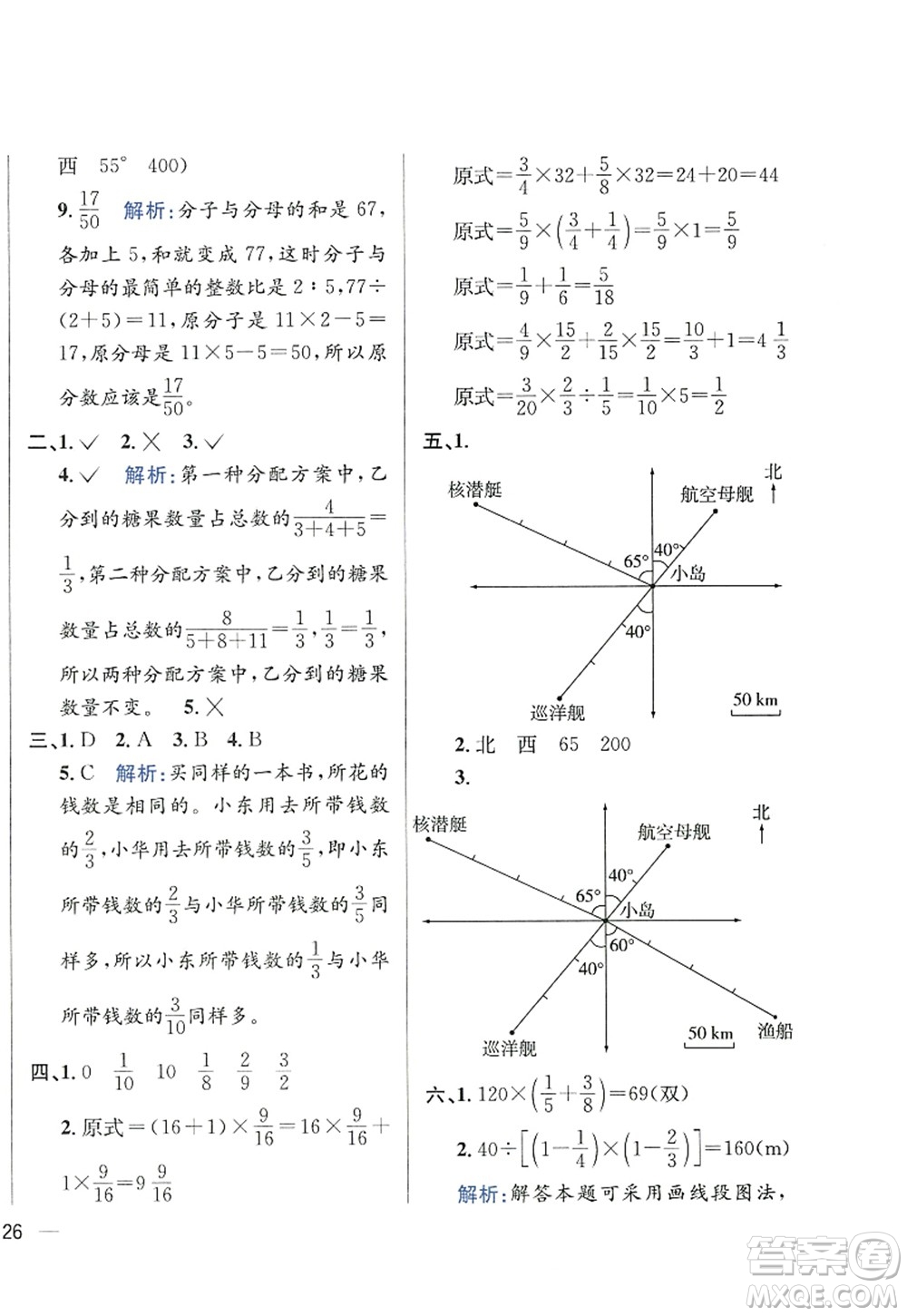 陜西人民教育出版社2022小學(xué)教材全練六年級(jí)數(shù)學(xué)上冊(cè)RJ人教版答案