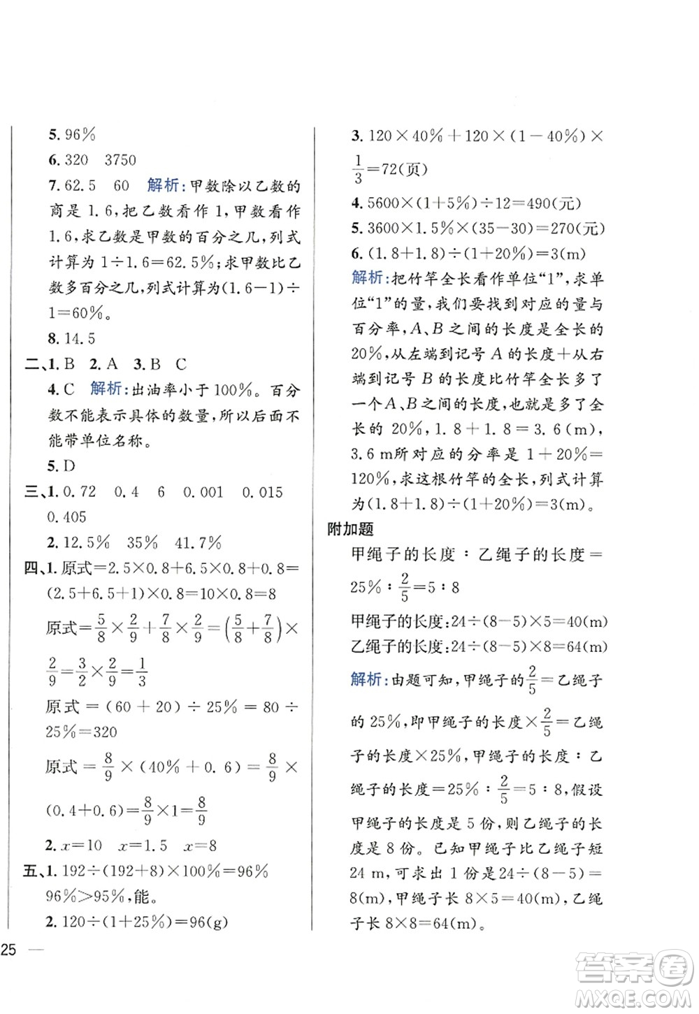 陜西人民教育出版社2022小學(xué)教材全練六年級(jí)數(shù)學(xué)上冊(cè)RJ人教版答案