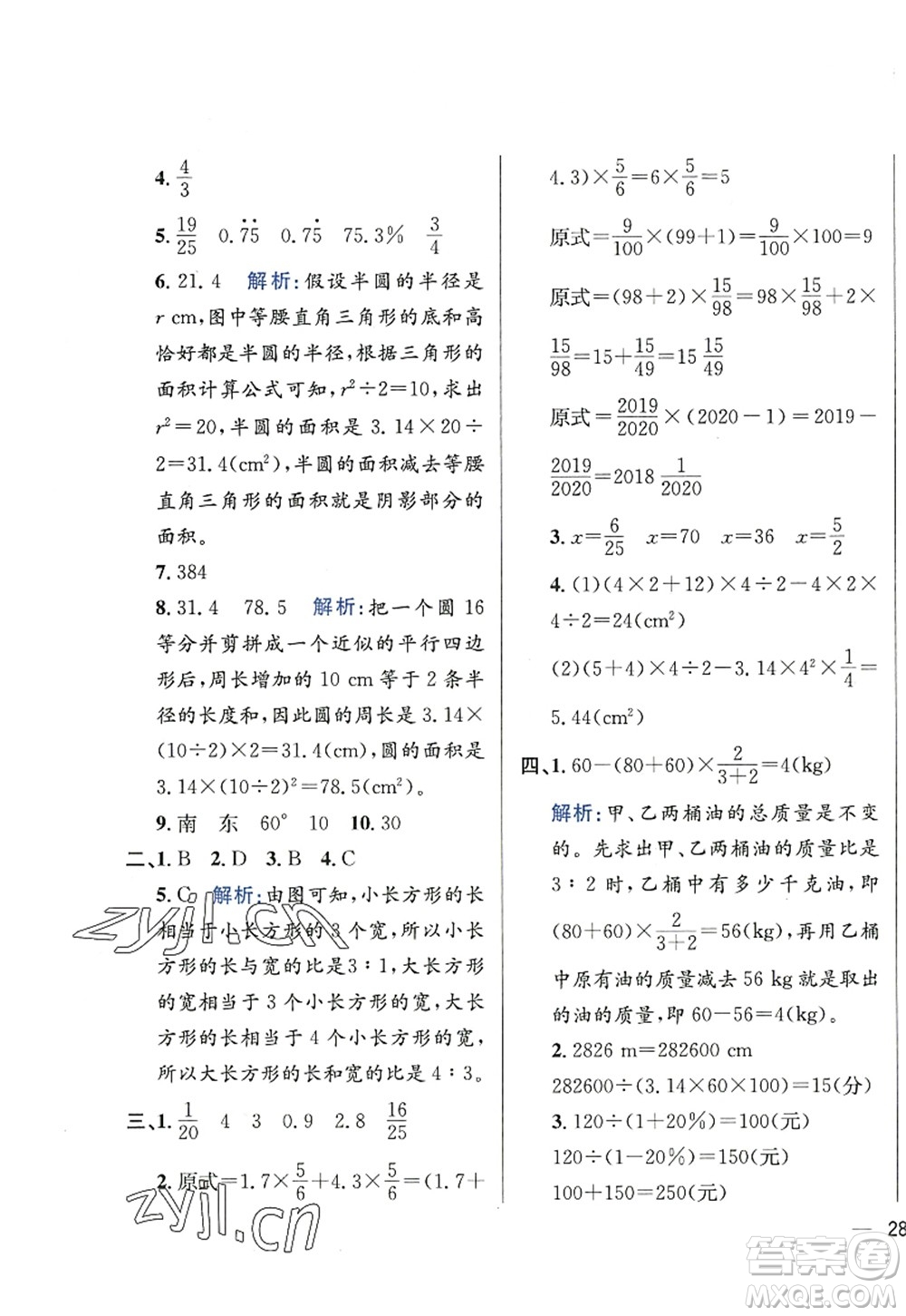 陜西人民教育出版社2022小學(xué)教材全練六年級(jí)數(shù)學(xué)上冊(cè)RJ人教版答案