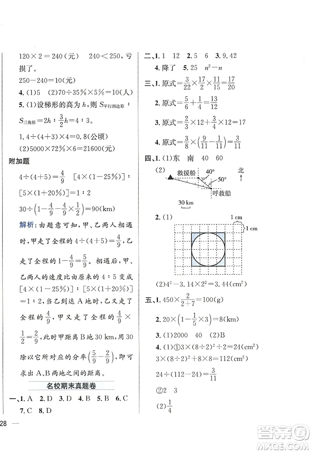 陜西人民教育出版社2022小學(xué)教材全練六年級(jí)數(shù)學(xué)上冊(cè)RJ人教版答案