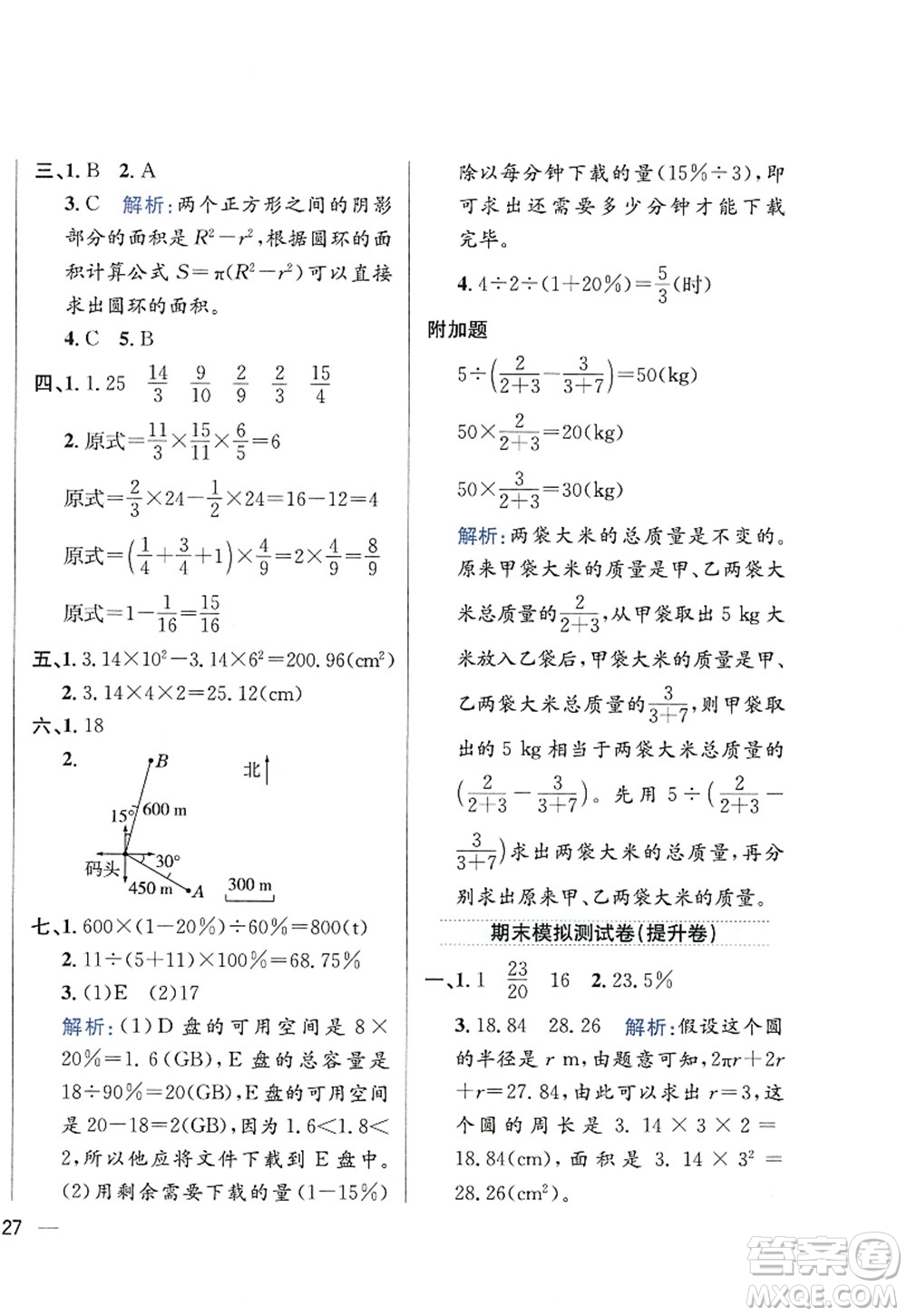 陜西人民教育出版社2022小學(xué)教材全練六年級(jí)數(shù)學(xué)上冊(cè)RJ人教版答案