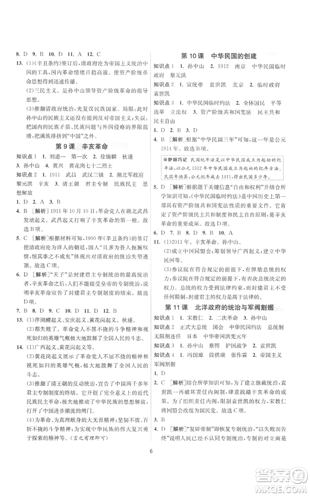 江蘇人民出版社2022秋季1課3練單元達(dá)標(biāo)測試八年級上冊歷史人教版參考答案