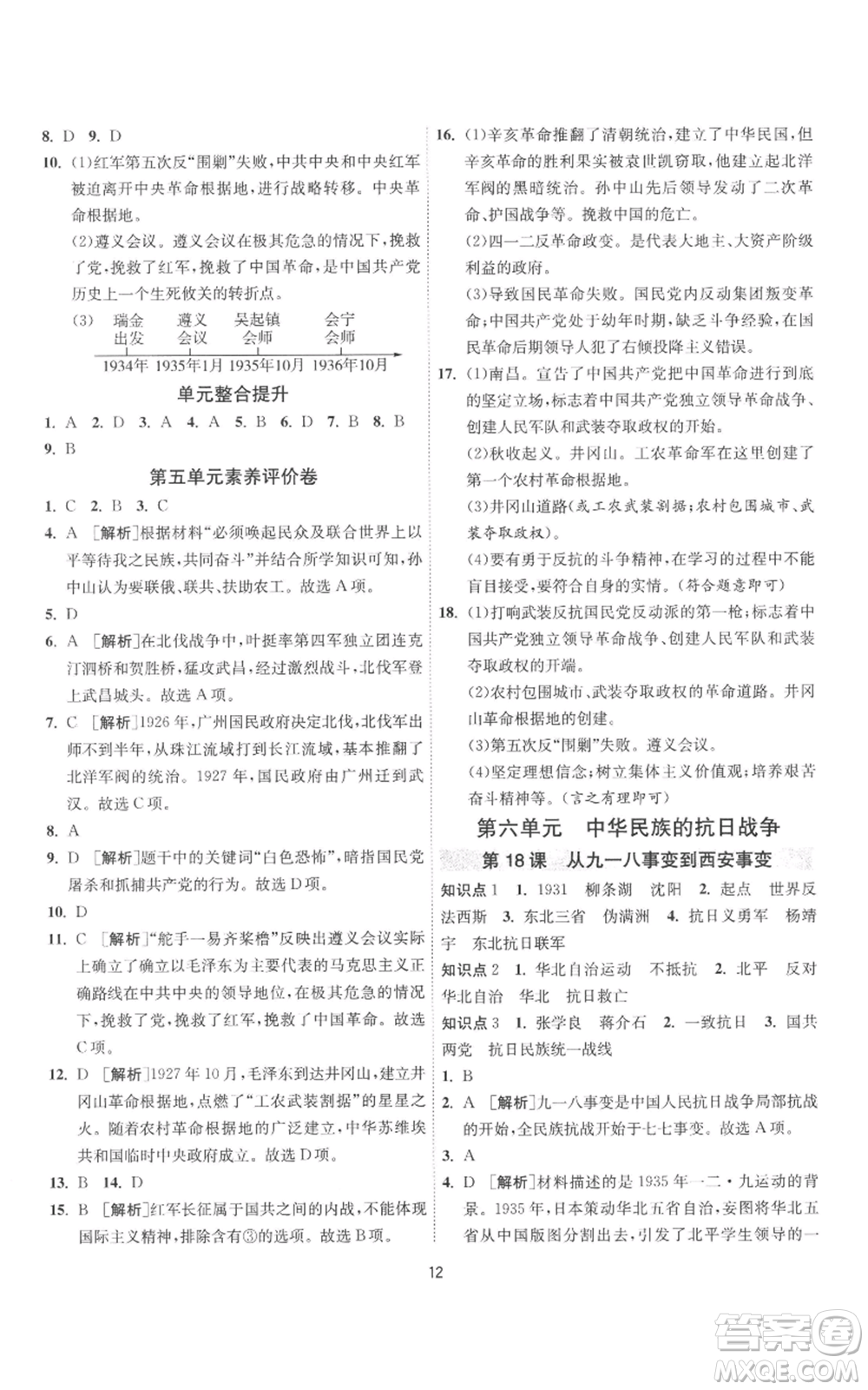 江蘇人民出版社2022秋季1課3練單元達(dá)標(biāo)測試八年級上冊歷史人教版參考答案