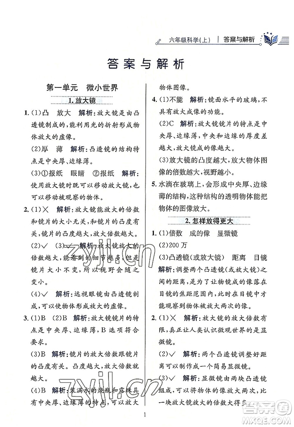 陜西人民教育出版社2022小學(xué)教材全練六年級科學(xué)上冊教育科學(xué)版答案