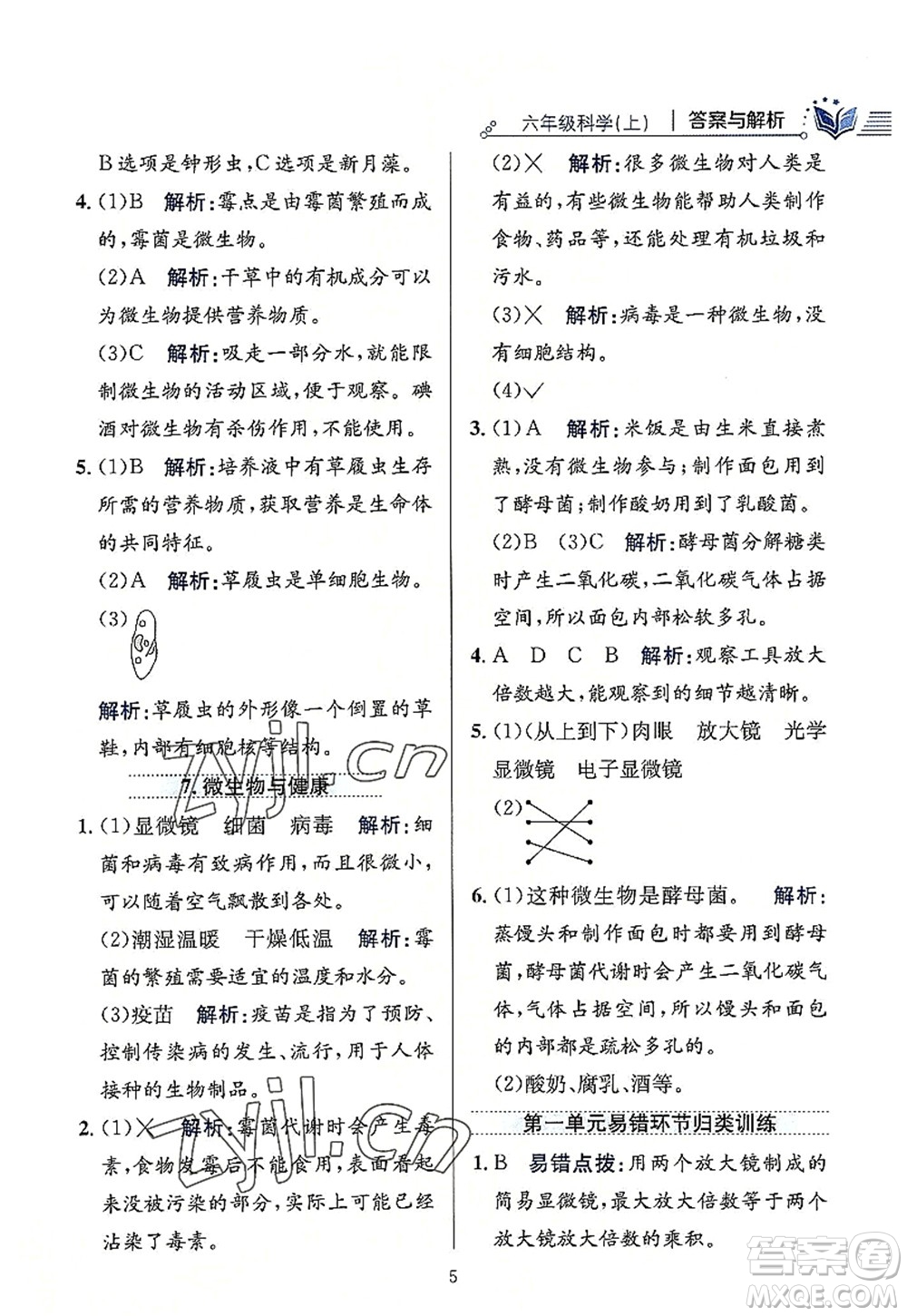 陜西人民教育出版社2022小學(xué)教材全練六年級科學(xué)上冊教育科學(xué)版答案