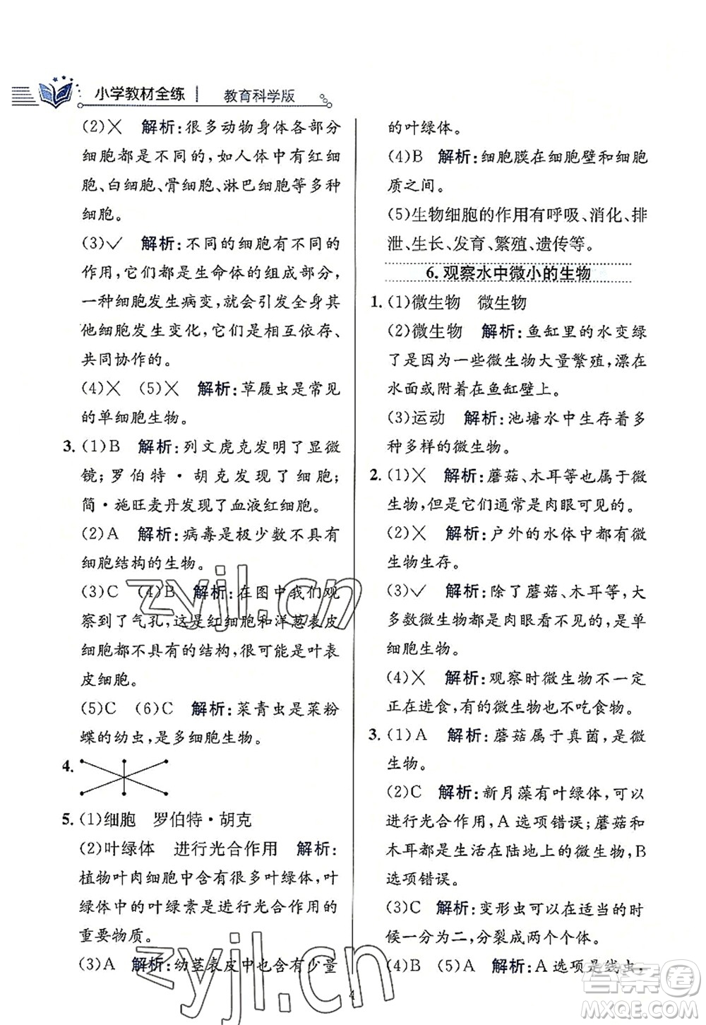 陜西人民教育出版社2022小學(xué)教材全練六年級科學(xué)上冊教育科學(xué)版答案