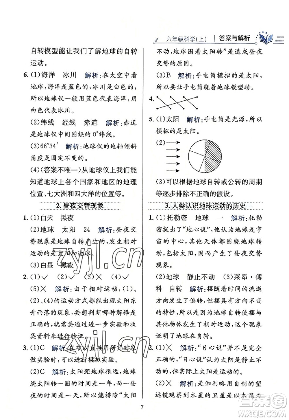 陜西人民教育出版社2022小學(xué)教材全練六年級科學(xué)上冊教育科學(xué)版答案