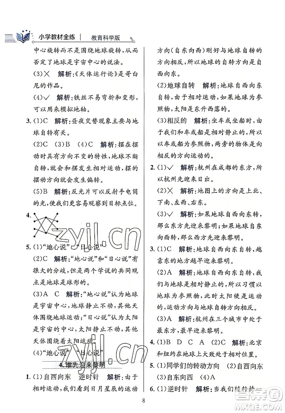 陜西人民教育出版社2022小學(xué)教材全練六年級科學(xué)上冊教育科學(xué)版答案