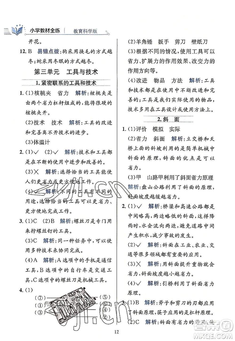 陜西人民教育出版社2022小學(xué)教材全練六年級科學(xué)上冊教育科學(xué)版答案