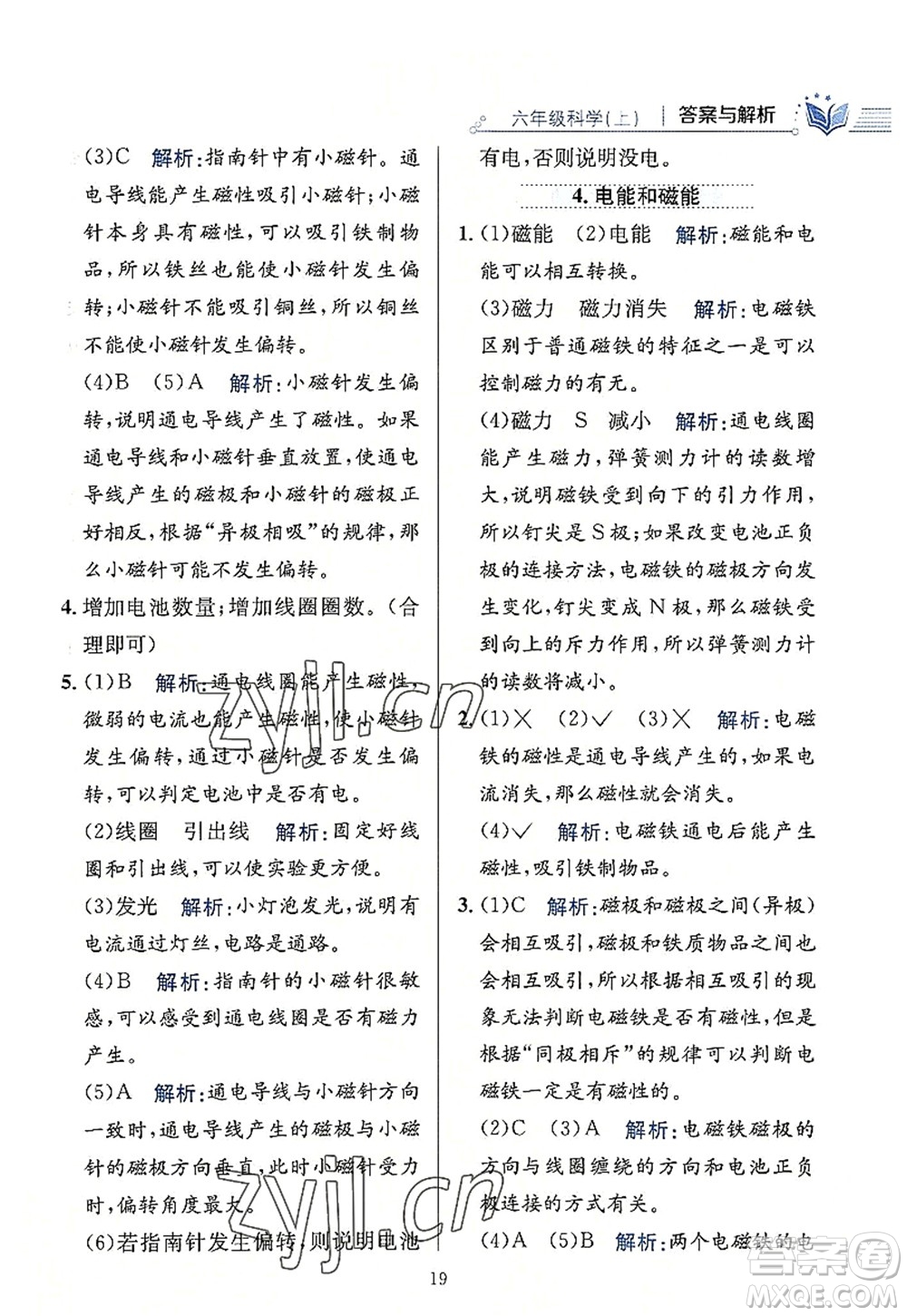 陜西人民教育出版社2022小學(xué)教材全練六年級科學(xué)上冊教育科學(xué)版答案