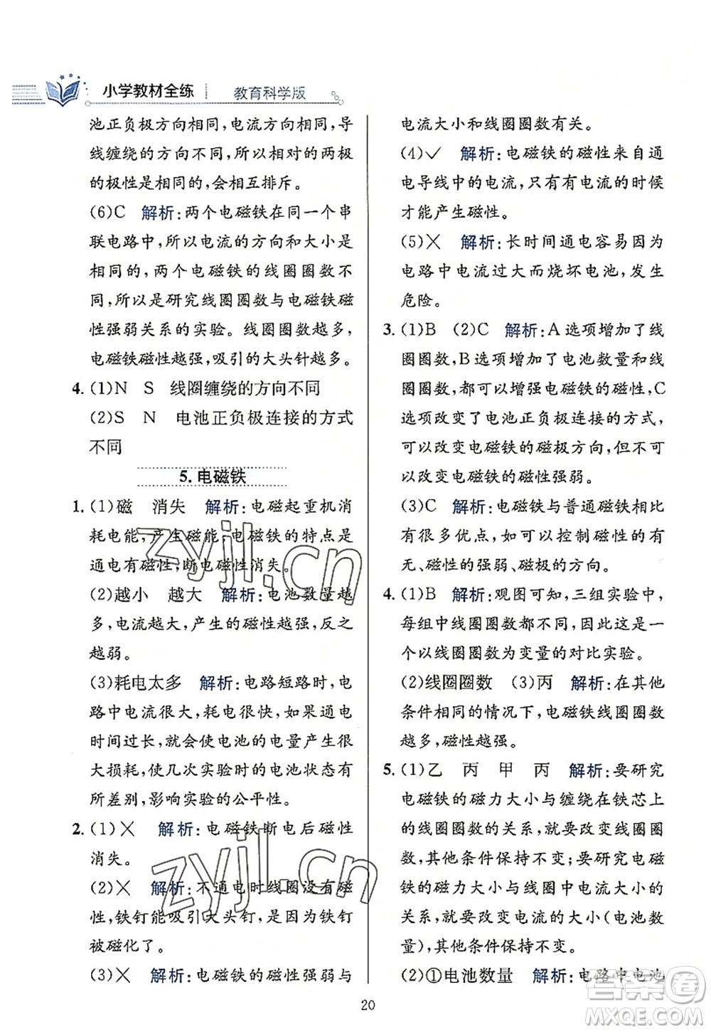 陜西人民教育出版社2022小學(xué)教材全練六年級科學(xué)上冊教育科學(xué)版答案