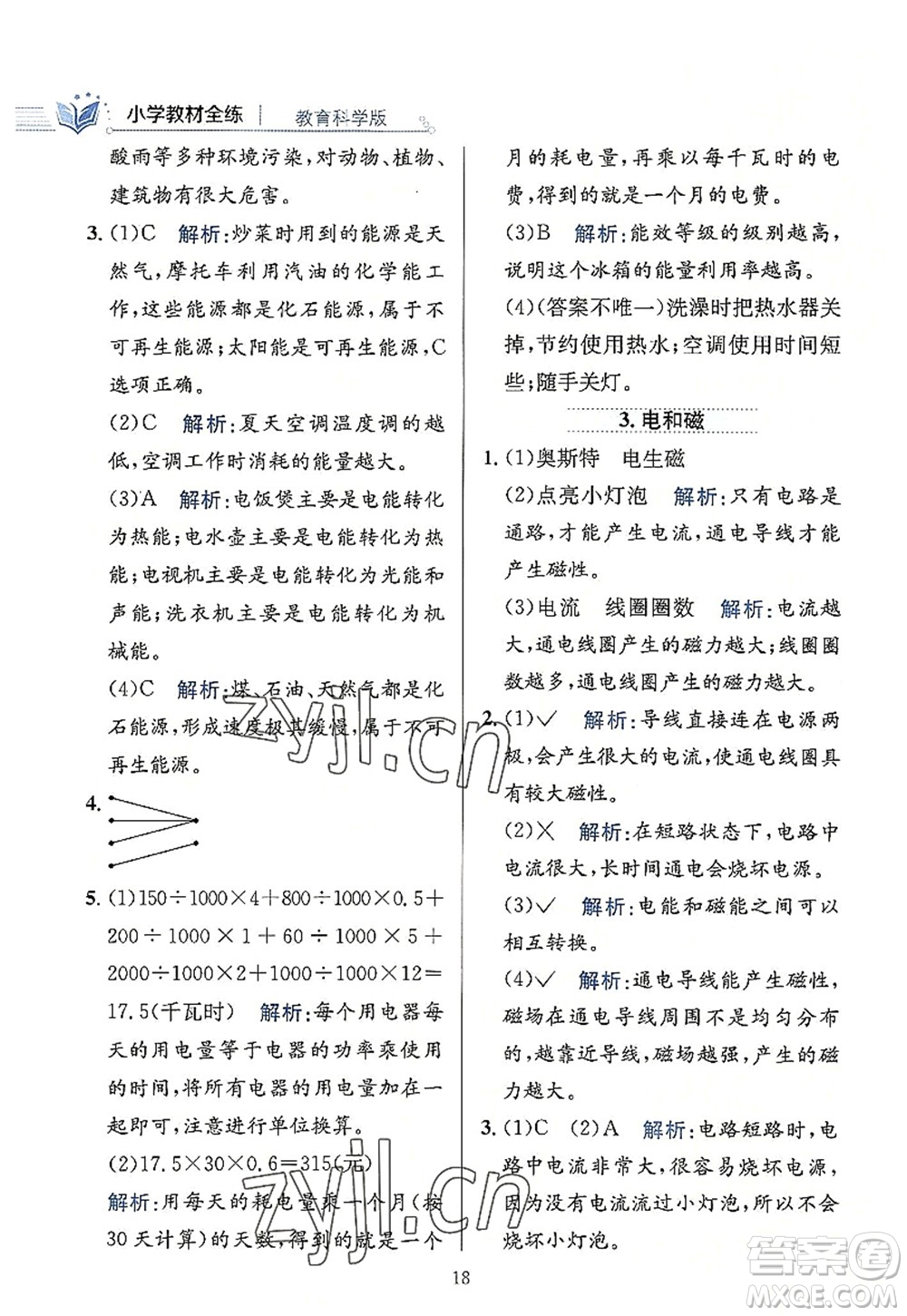 陜西人民教育出版社2022小學(xué)教材全練六年級科學(xué)上冊教育科學(xué)版答案