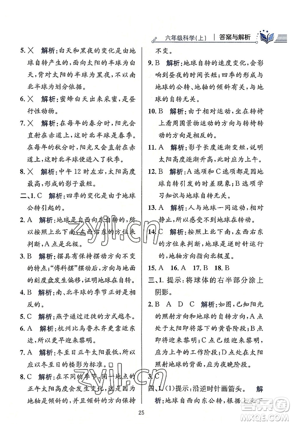 陜西人民教育出版社2022小學(xué)教材全練六年級科學(xué)上冊教育科學(xué)版答案