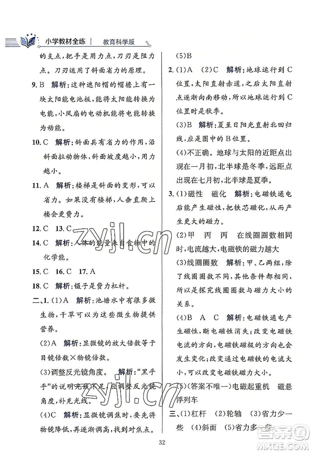 陜西人民教育出版社2022小學(xué)教材全練六年級科學(xué)上冊教育科學(xué)版答案