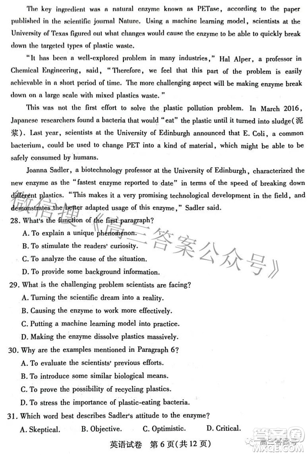 宜荊荊恩2023屆高三起點考試英語試卷及答案